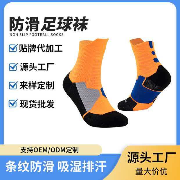 防滑足球袜