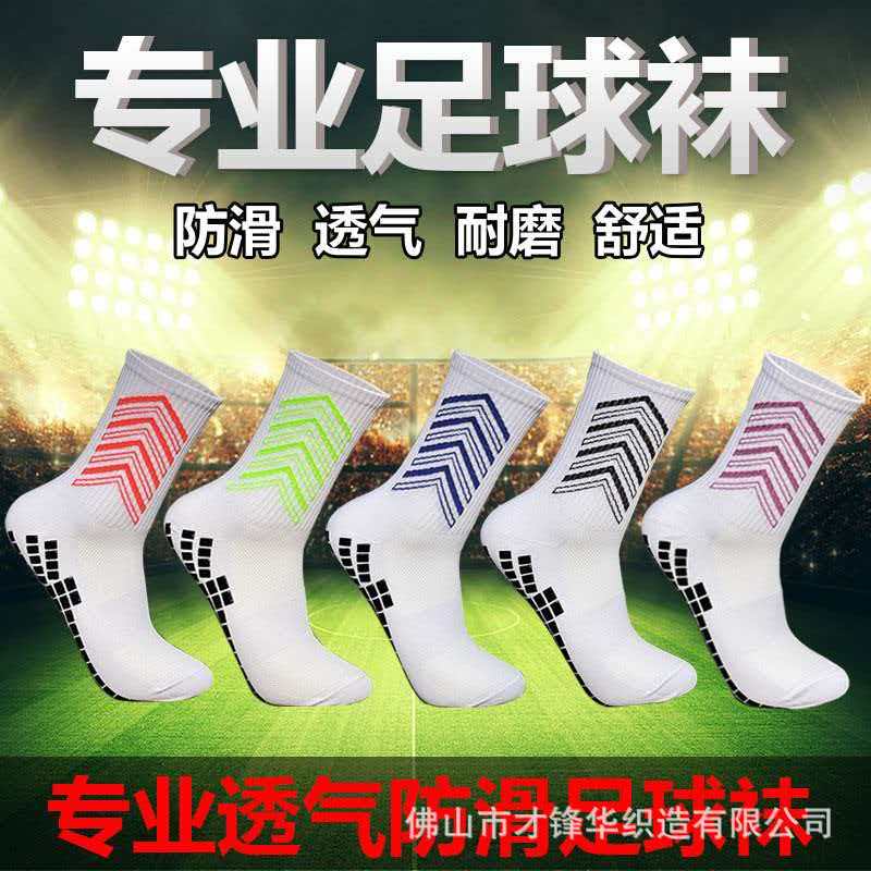专业足球袜